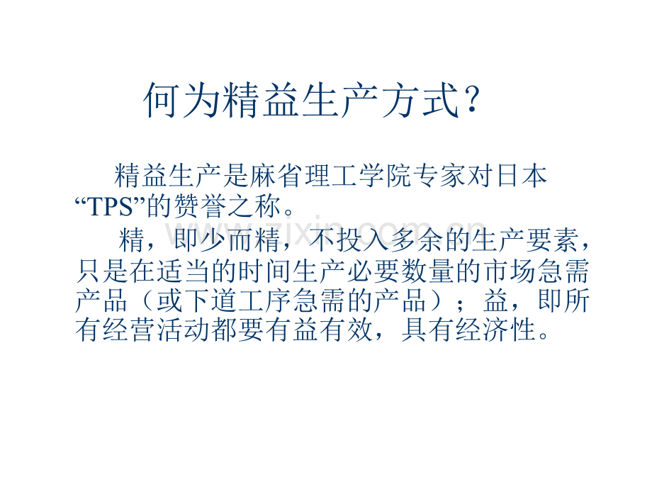 1-改善---精益生产案例.ppt_第2页