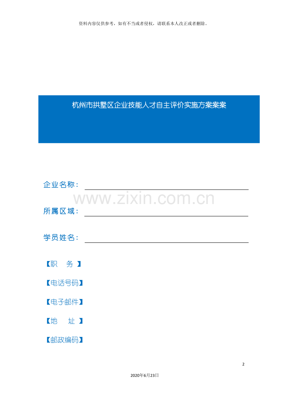 制造企业人才自主评价方案.doc_第2页