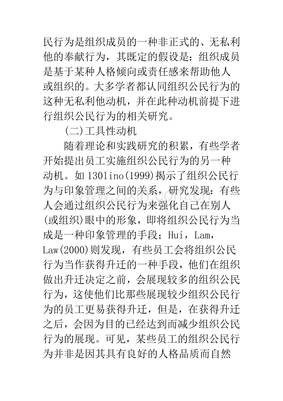 关于员工工作动机及其组织公民行为分析.docx_第2页
