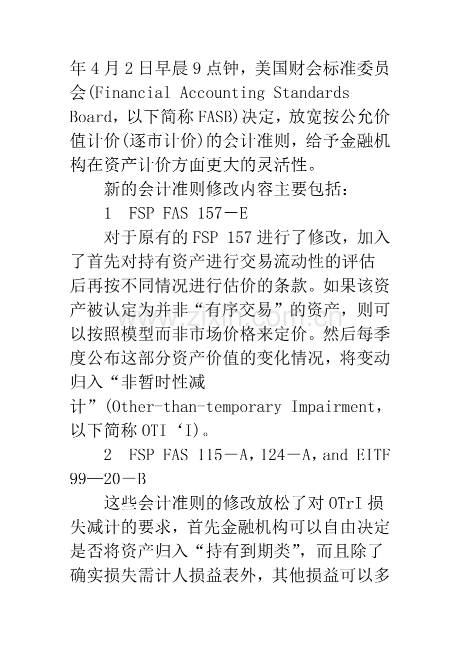 “公允价值”准则修订是否公允？.docx_第2页
