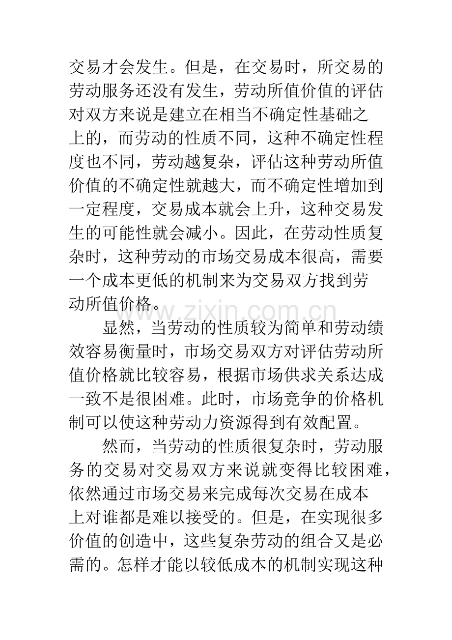 劳动定价机制：企业与市场.docx_第2页