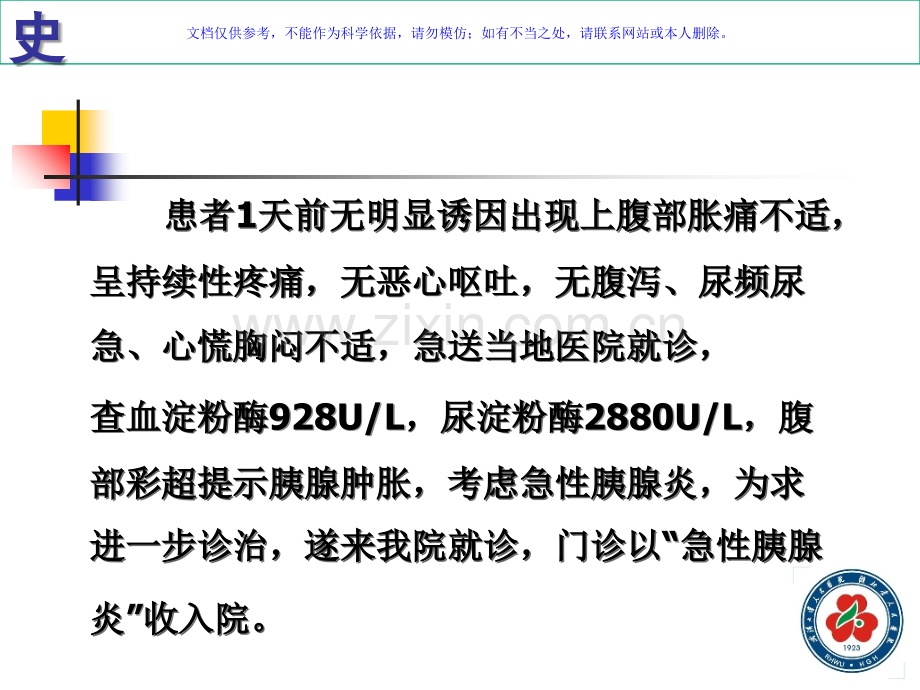 SAP合并MODS镇痛镇静病例课件.ppt_第2页