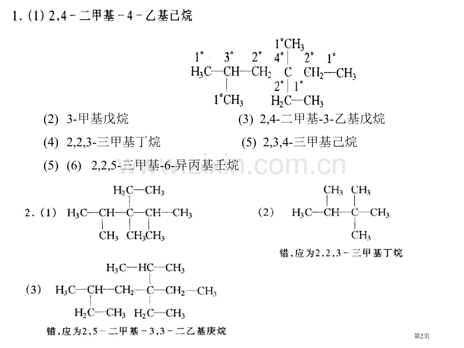 有机化学第二版答案赵建庄省公共课一等奖全国赛课获奖课件.pptx_第2页