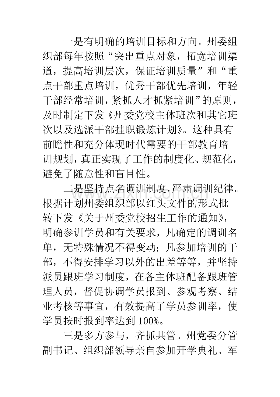 党校干部培训管理经验交流.docx_第2页