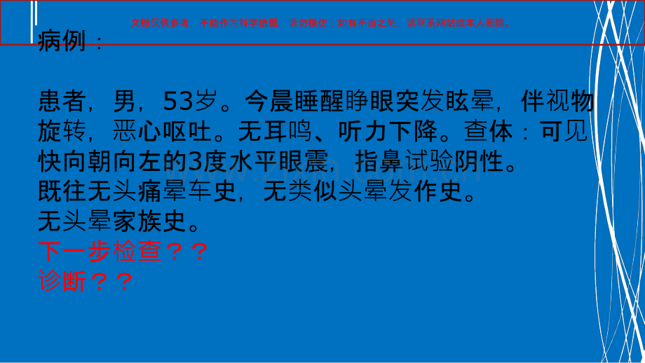 前庭神经炎的诊治以和残余症状的处置课件.ppt_第1页