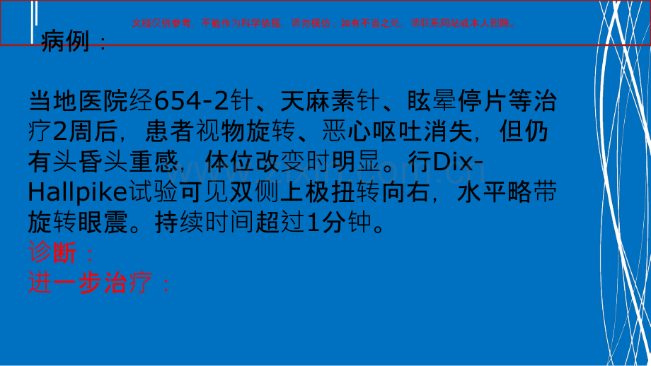 前庭神经炎的诊治以和残余症状的处置课件.ppt_第2页