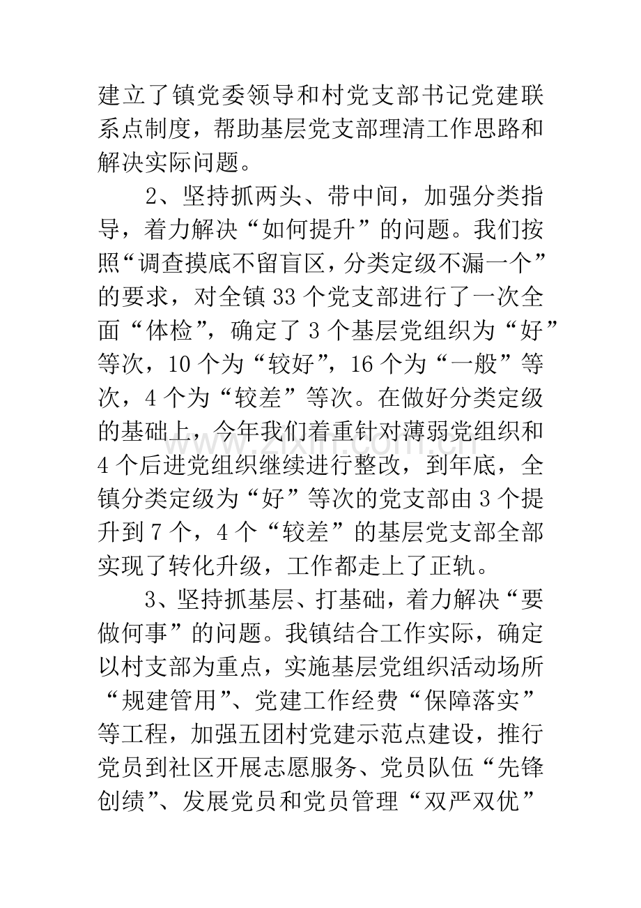 乡镇抓基层党建工作述职报告.docx_第2页
