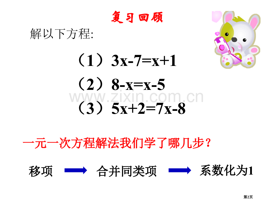 一元一次方程的解法教学课件省公开课一等奖新名师优质课比赛一等奖课件.pptx_第2页