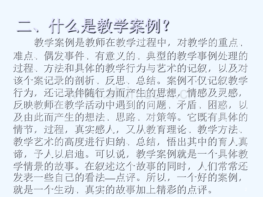 如何撰写教学案例ppt.pptx_第2页