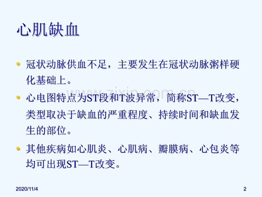 异常心电图与麻醉前评估麻醉中处理.ppt_第2页