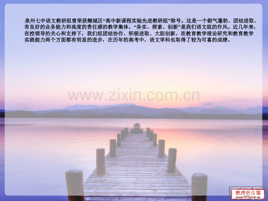 泉州七中语文组教研组建设经验.pptx_第2页