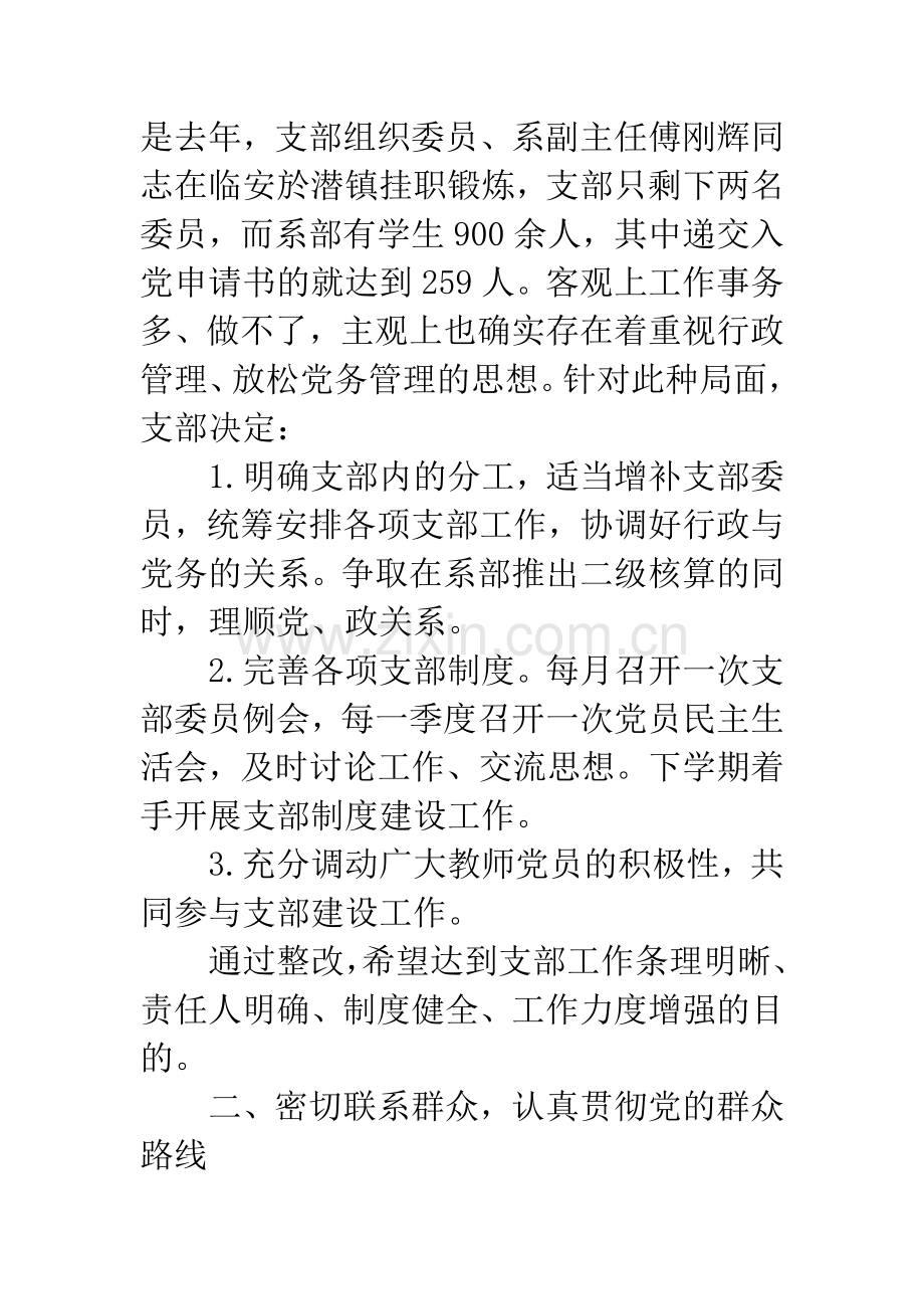党支部整改方案三则.docx_第2页