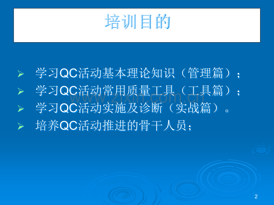 QC小组活动培训(管理篇)专题培训课件.ppt_第2页