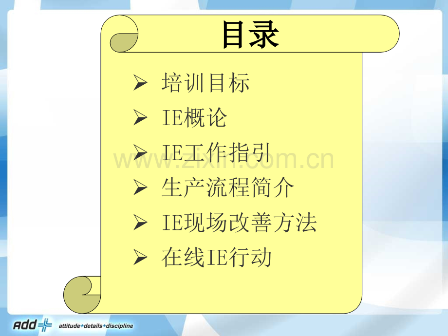 IE知识和车间改善培训专题培训课件.ppt_第1页