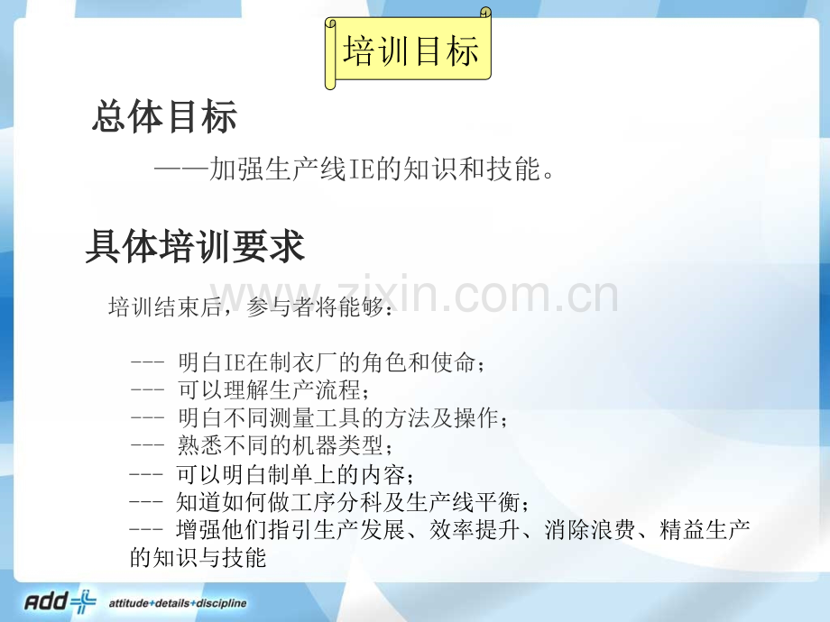 IE知识和车间改善培训专题培训课件.ppt_第2页