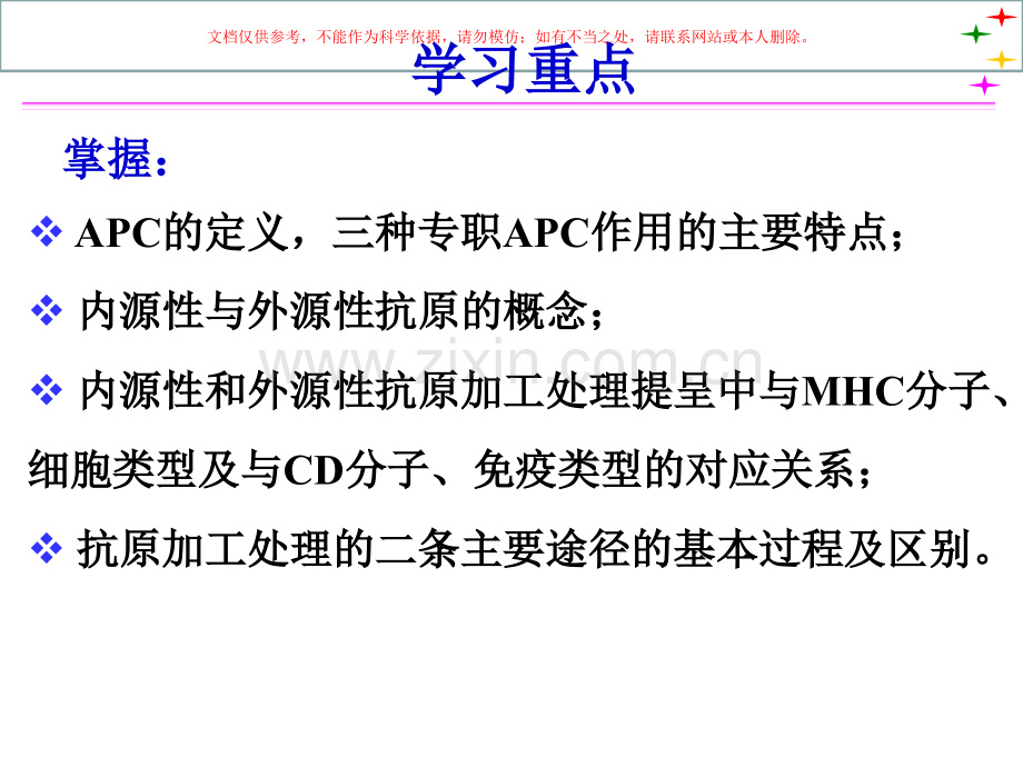 免疫学APC和抗原的处置和提呈课件.ppt_第2页
