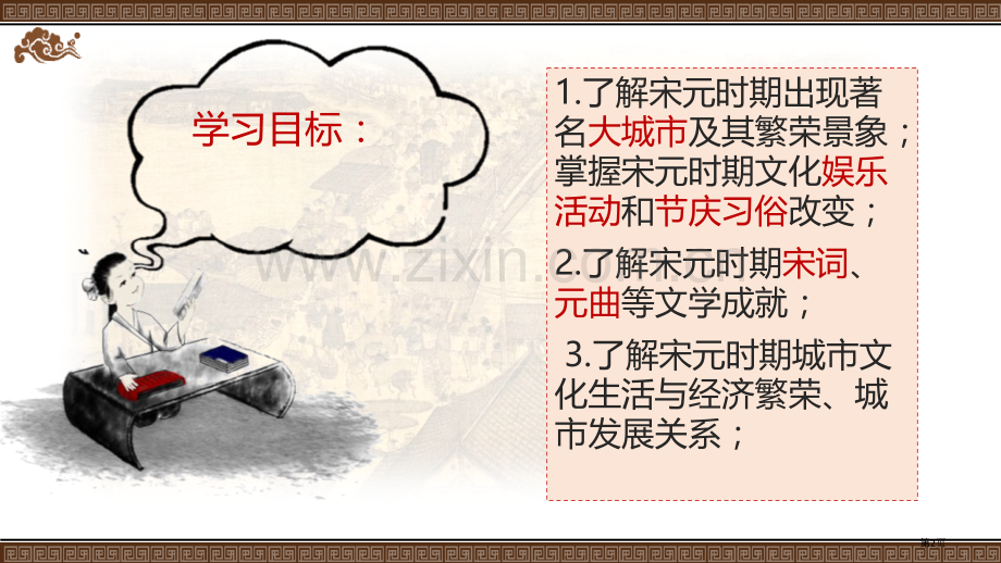 宋元时期的都市和文化省公开课一等奖新名师优质课比赛一等奖课件.pptx_第2页