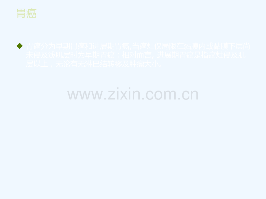 胃癌的-TNM分期.ppt_第2页