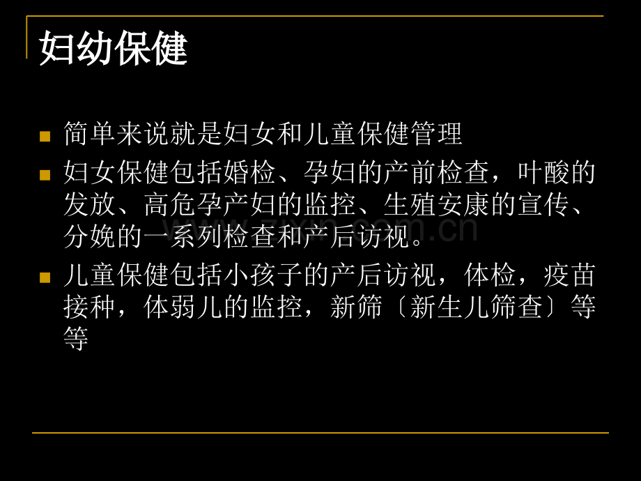 妇幼保健及计划生育服务.ppt_第2页