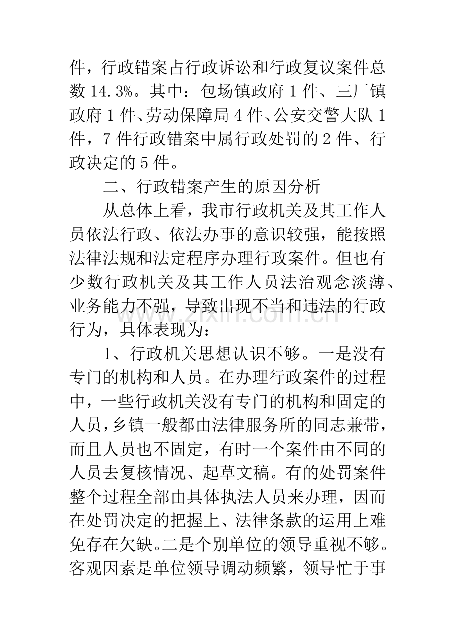 加强行政执法监督-提高依法行政水平.docx_第2页