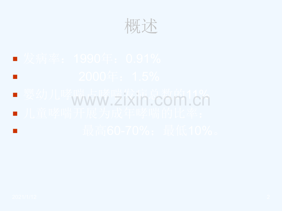 婴幼儿哮喘的诊断.ppt_第2页