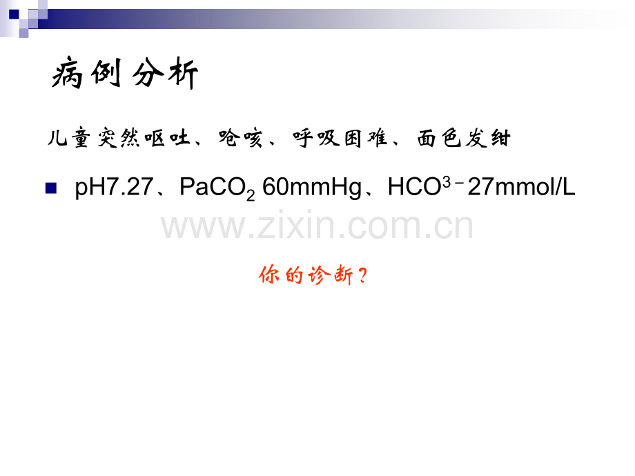 动静脉血气分析的解读-医学课件.ppt_第1页