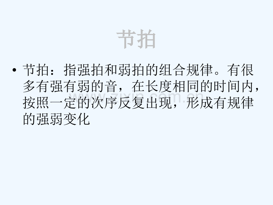 节奏的简单练习.ppt_第2页