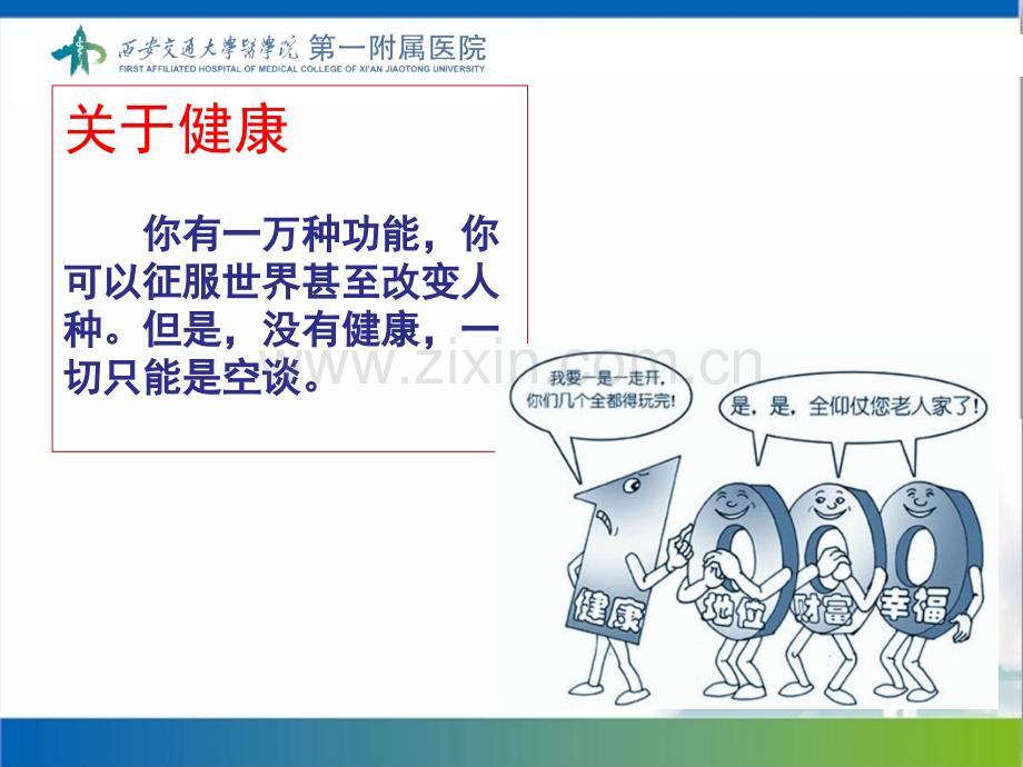 PPT医学课件血液透析患者健康教育的方法与技巧讲义.ppt_第2页