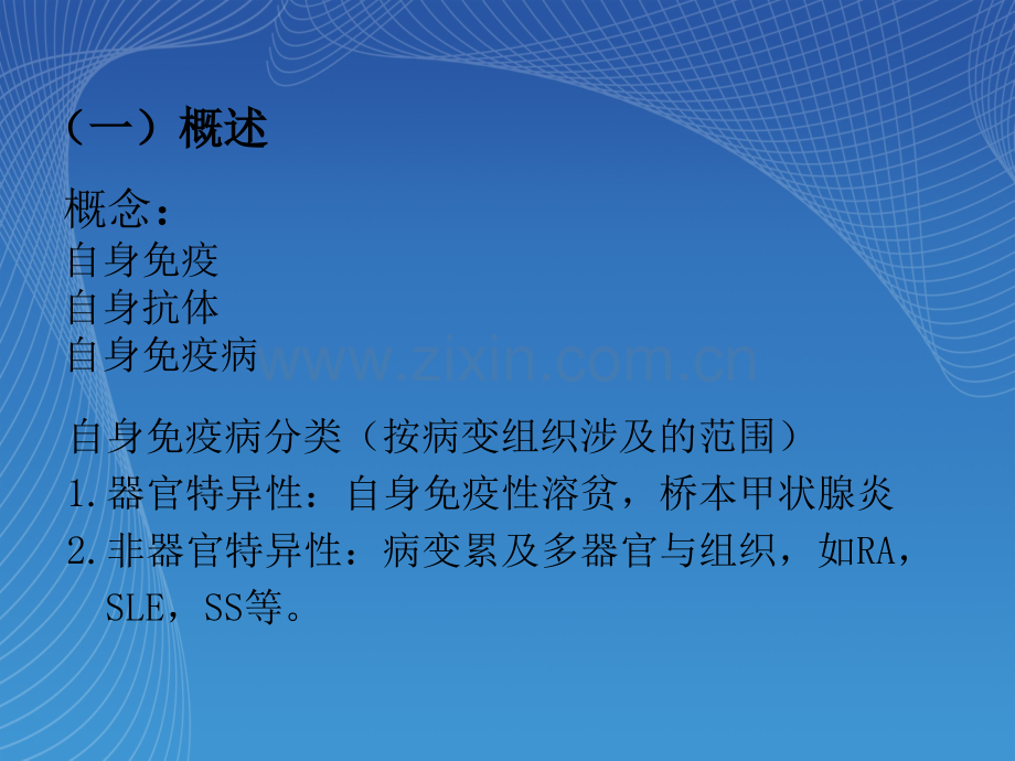 自身免疫病与自身抗体检测及应用.pptx_第2页