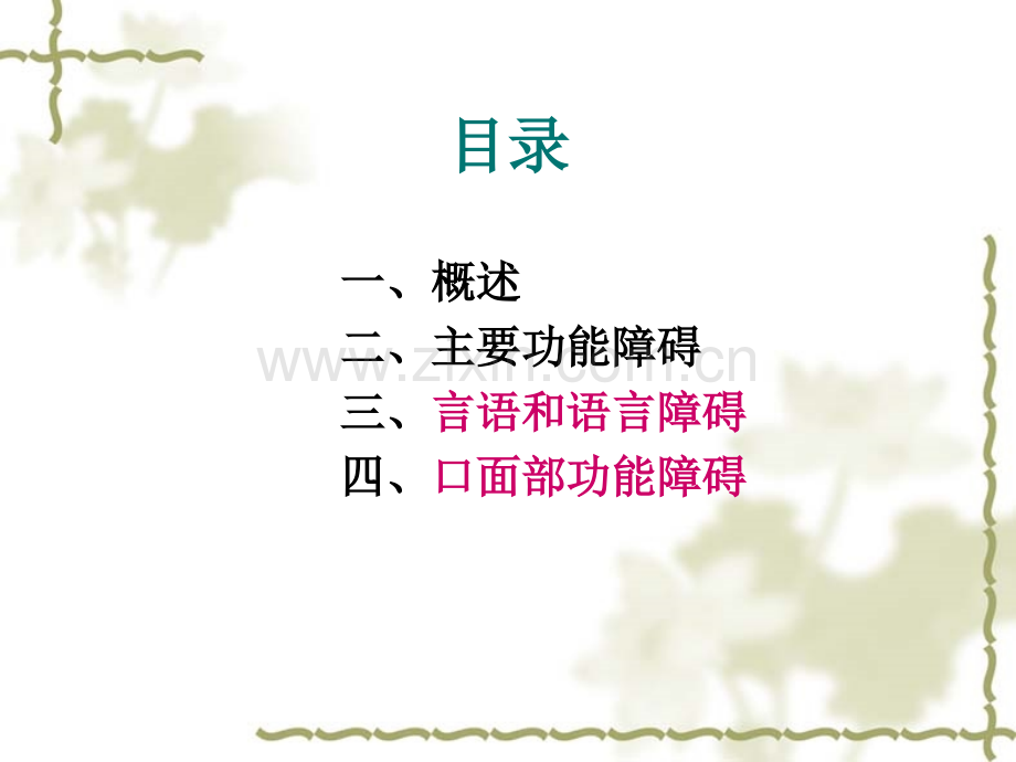 中风后遗症之失语流涎PPT优质课件.ppt_第2页