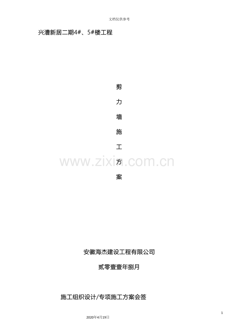 剪力墙施工方案.doc_第2页