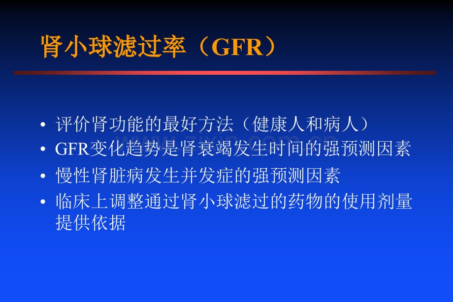 PPT医学课件慢性肾功能不全的定义和分期讲义.ppt_第2页