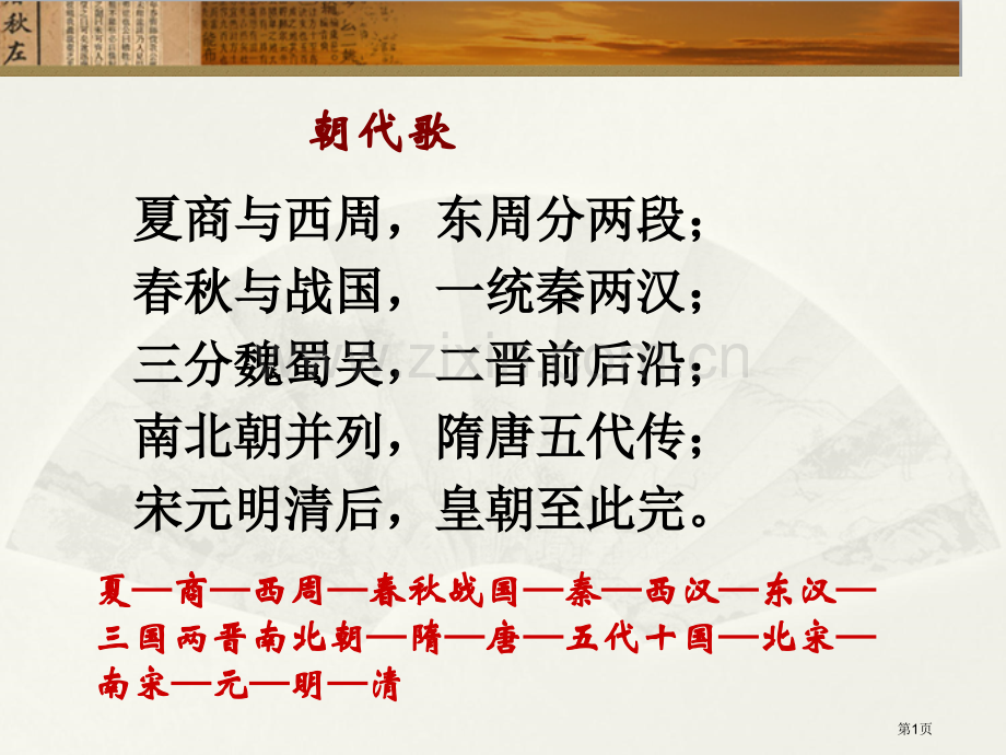 高中历史必修一夏商制度和西周封建省公共课一等奖全国赛课获奖课件.pptx_第1页