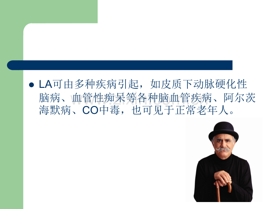PPT医学课件脑白质疏松症讲义.ppt_第2页