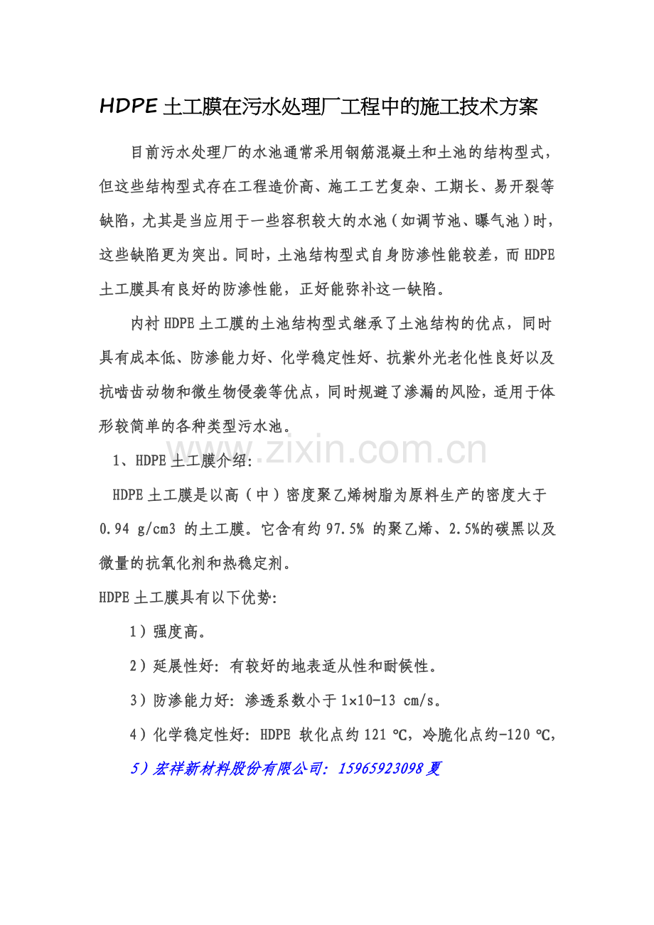 HDPE土工膜污水处理工程中的施工方案.docx_第2页