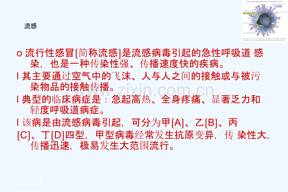 学校传染病诊断.ppt_第2页