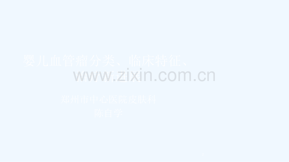 婴儿血管瘤分类临床特征治疗.ppt_第2页