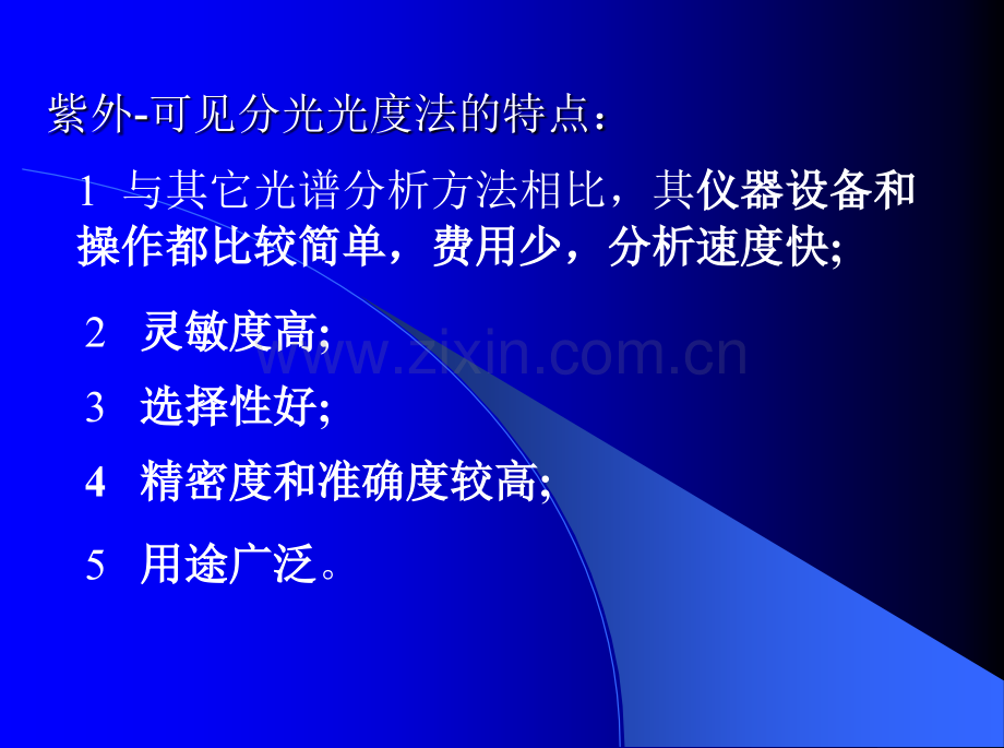 PPT医学课件紫外分光光度计的使用原理和方法讲义.ppt_第2页