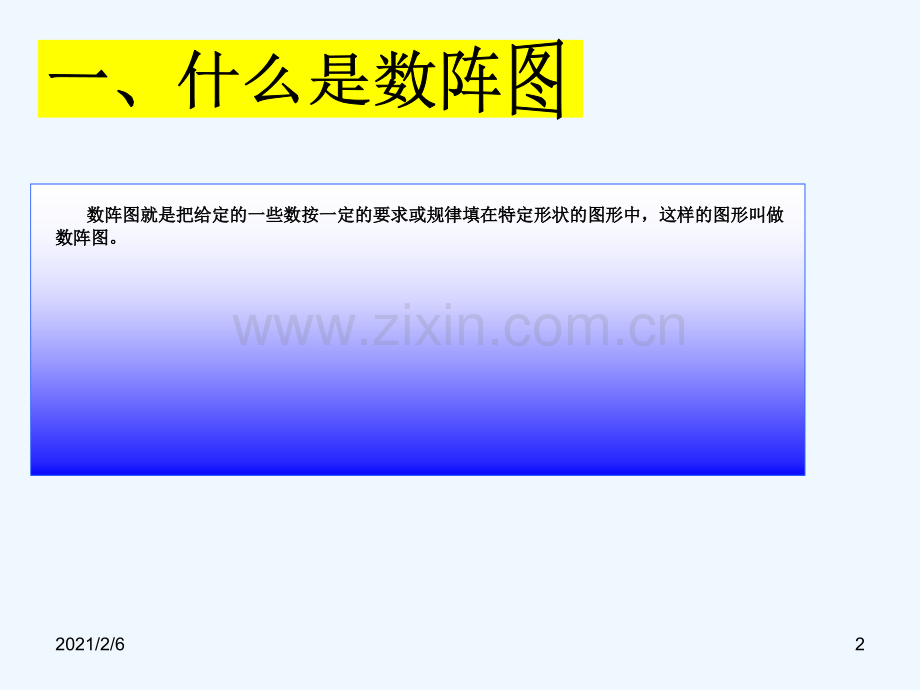 简单数阵图.ppt_第2页
