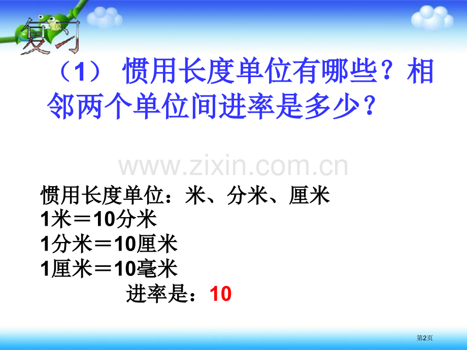 体积单位间的进率市公开课一等奖百校联赛获奖课件.pptx_第2页