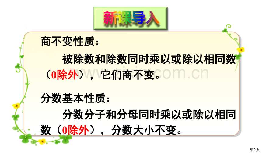 人体的奥秘教学课件省公开课一等奖新名师优质课比赛一等奖课件.pptx_第2页