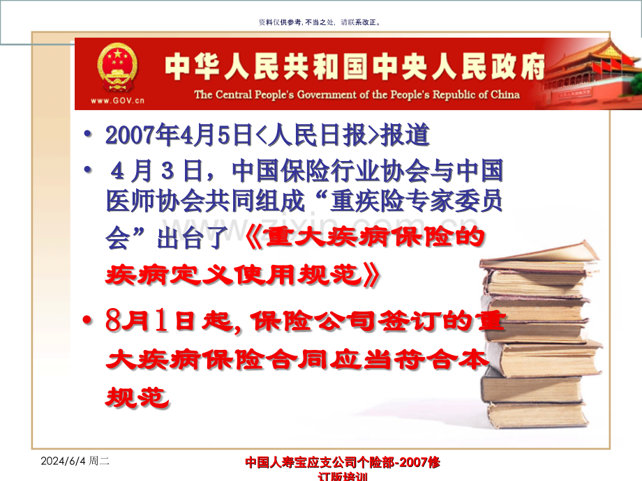 凸显消费者主权解读重疾定义规范.ppt_第2页