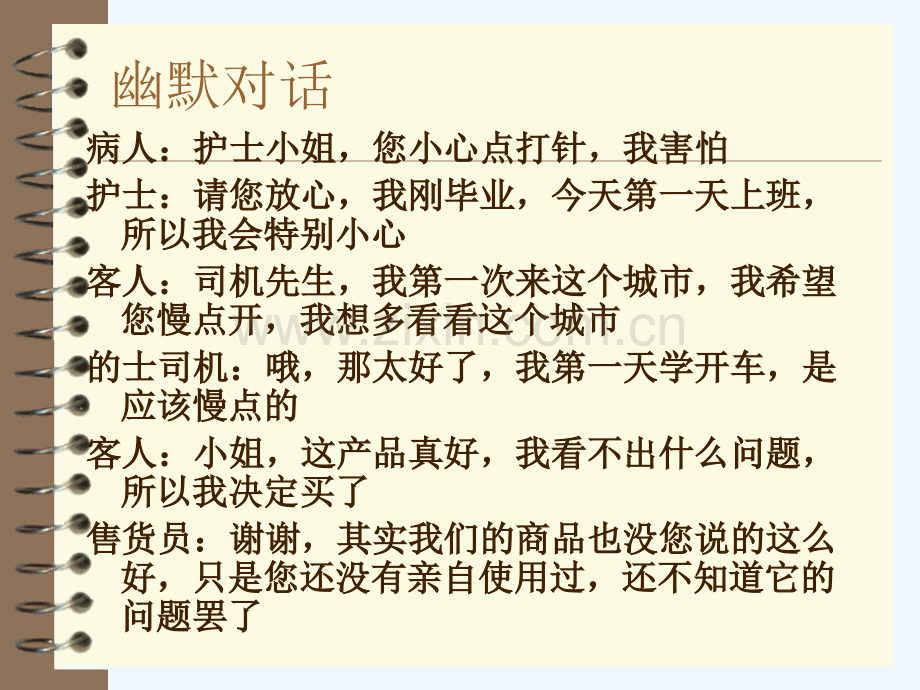 巧妙应答技巧.ppt_第2页