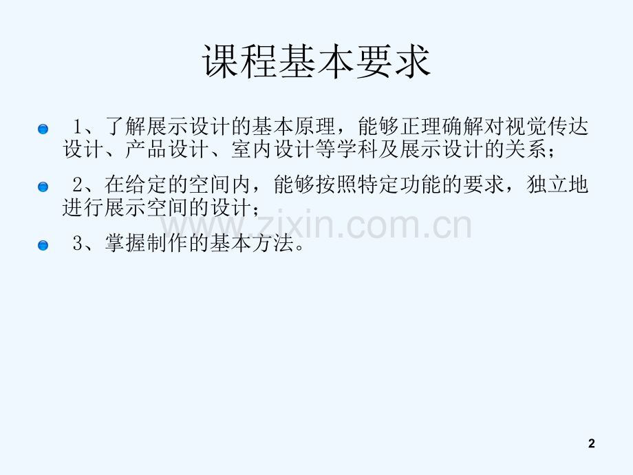 展示设计课程概述演示文档.ppt_第2页