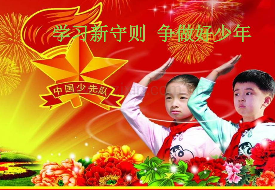 学习中小学生守则主题班会.pptx_第2页