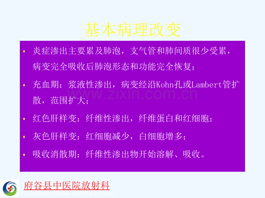 呼吸系统肺部炎症和支气管扩张.pptx_第2页