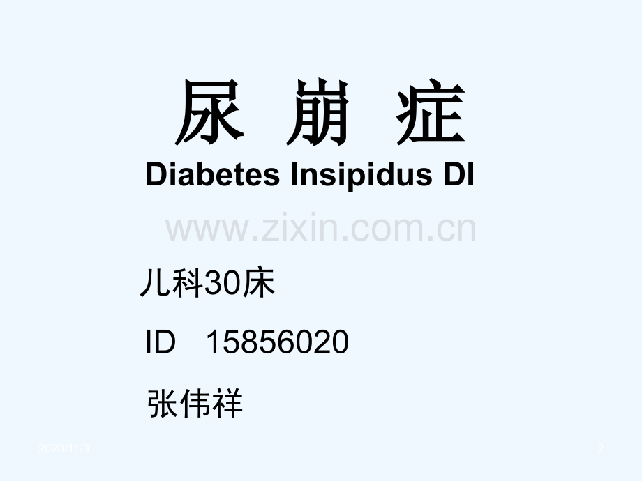 尿崩症病例学习.ppt_第2页