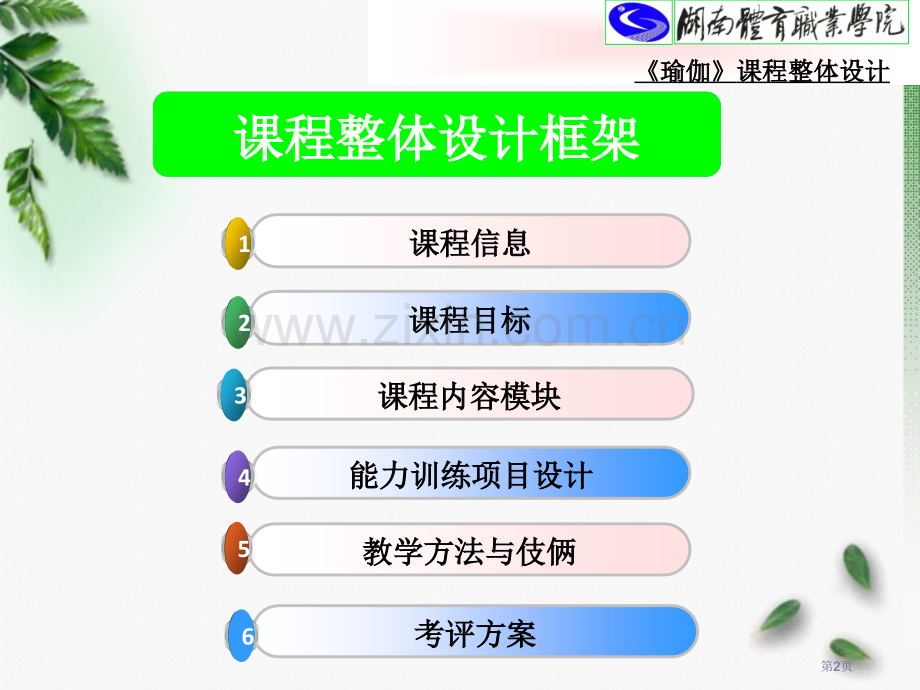 瑜伽课程说课优质课件市公开课一等奖百校联赛获奖课件.pptx_第2页