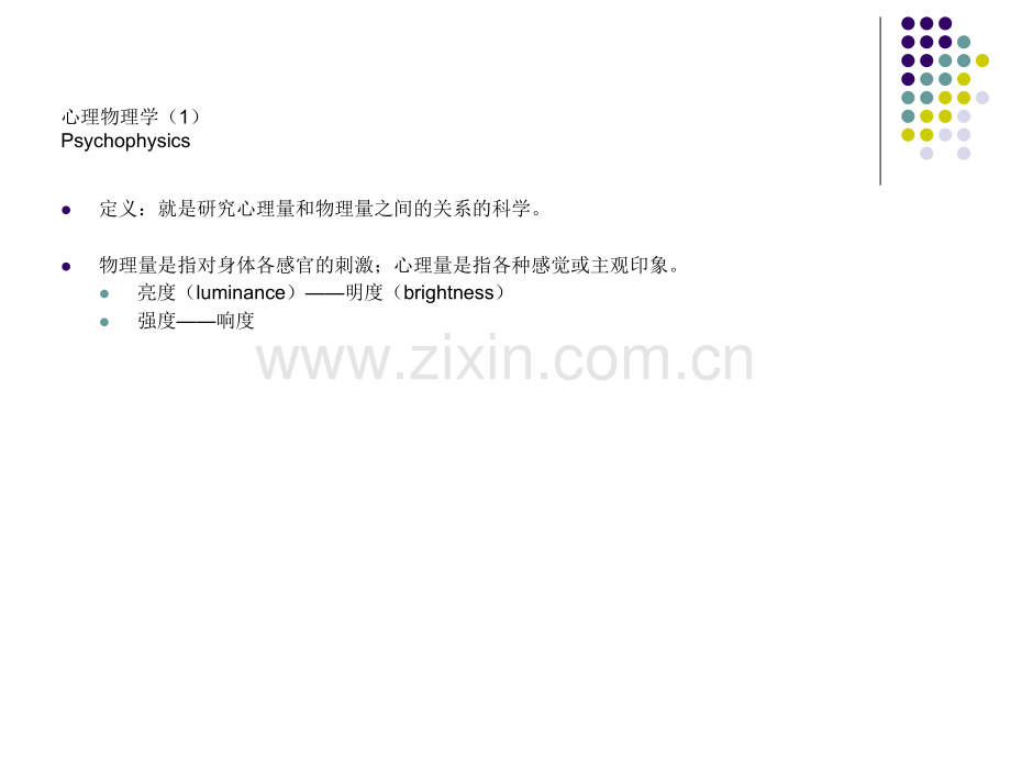 北大心理学课件第四周课程上.ppt_第2页