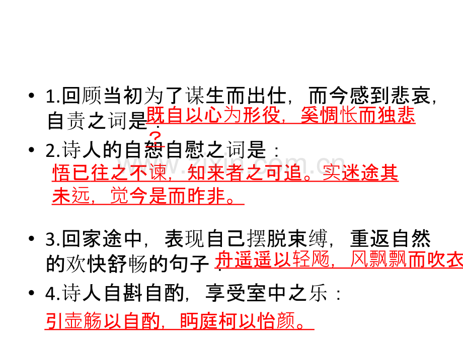 归去来兮辞理解性默写.ppt_第2页